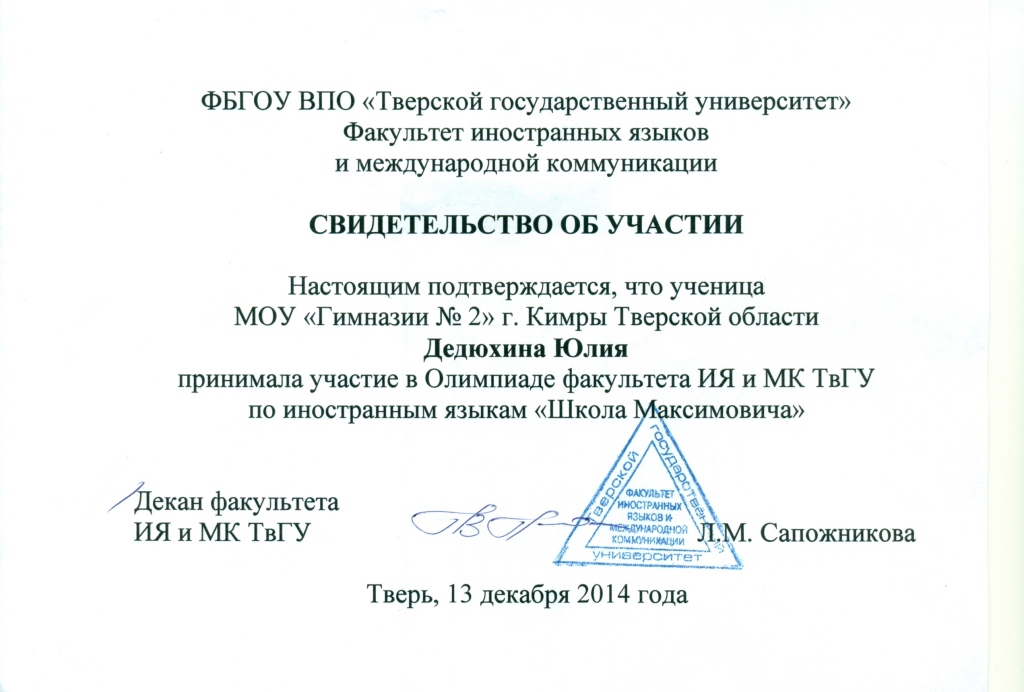 Справка Дедюхиной Ю Олимпиада ТГУ