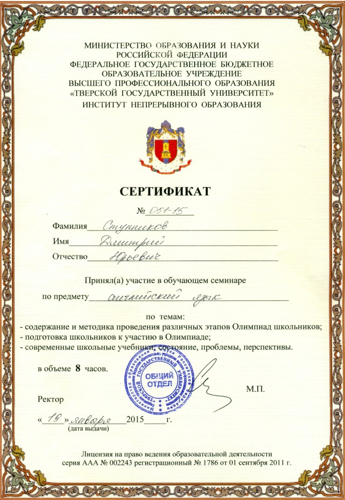 Сертификат КПК