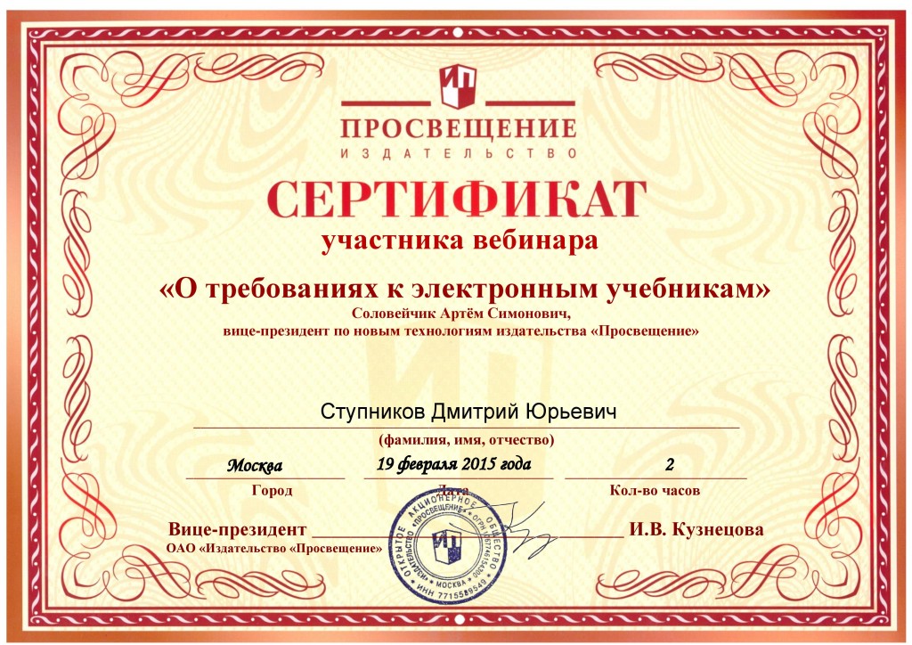 Сертификат-О требованиях к электронным учебникам