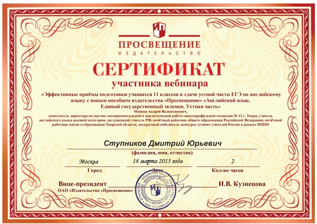 Сертификат Ступникова ДЮ-ЕГЭ-2015-Говорение